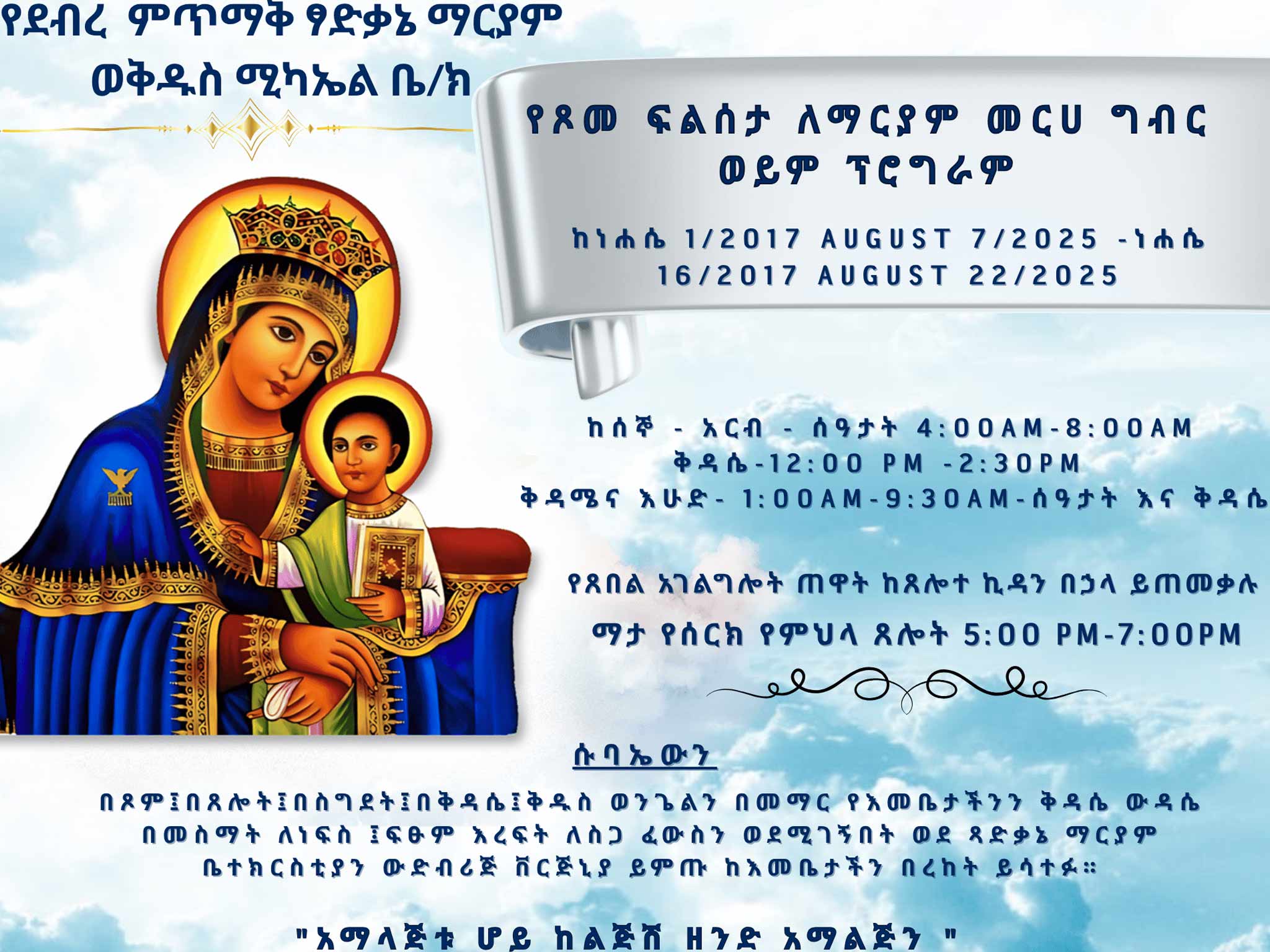 <div style="font-family: 'EthiopicLeTewahedo-Regular', sans-serif; ">ደብረ ምጥማቅ ዳግማዊት ፃድቃኔ ማርያም</div>